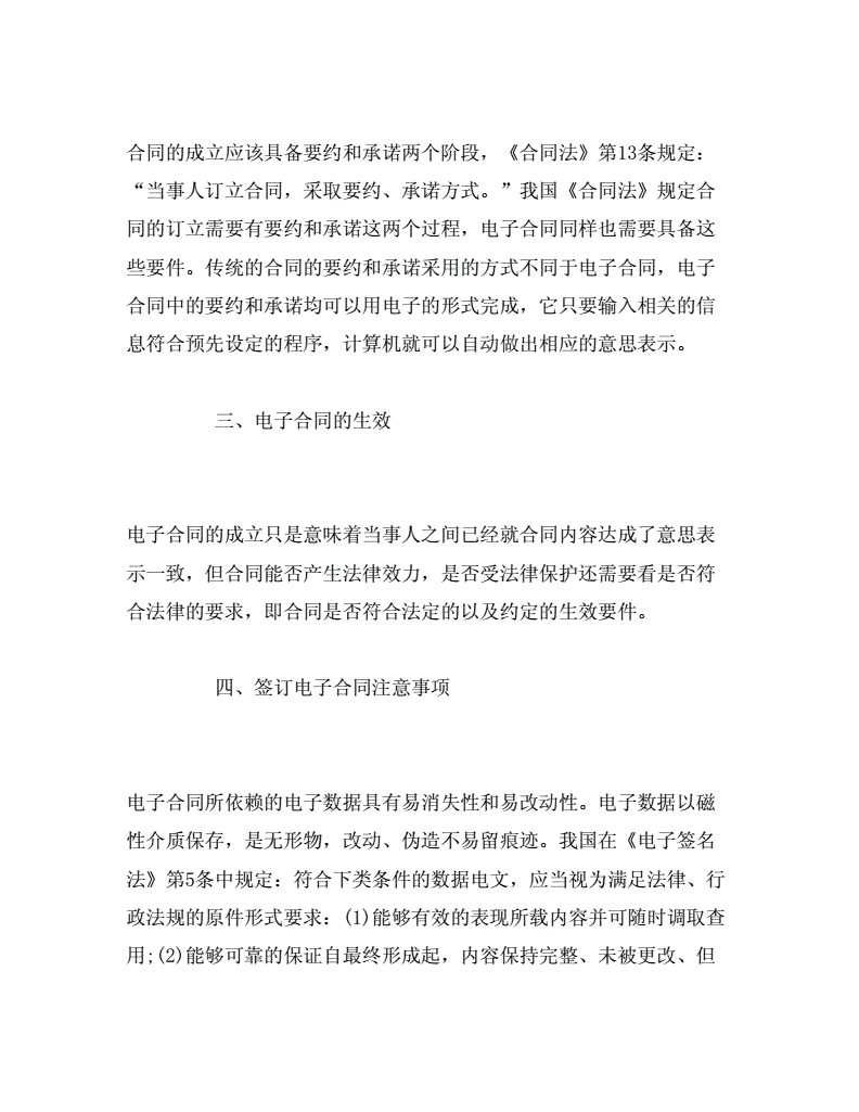 电子合同怎么写-第1张图片-王尘宇