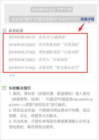 微信公众号名称规则-第2张图片-王尘宇