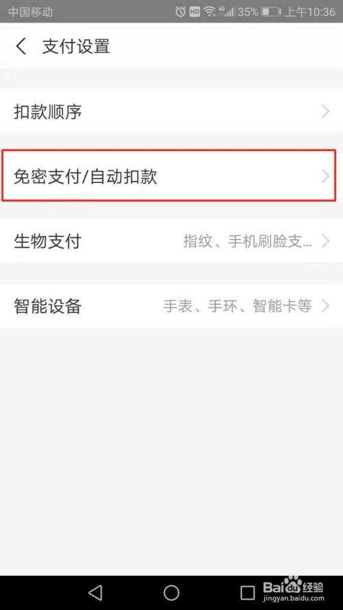 免密支付怎么关闭-第2张图片-王尘宇