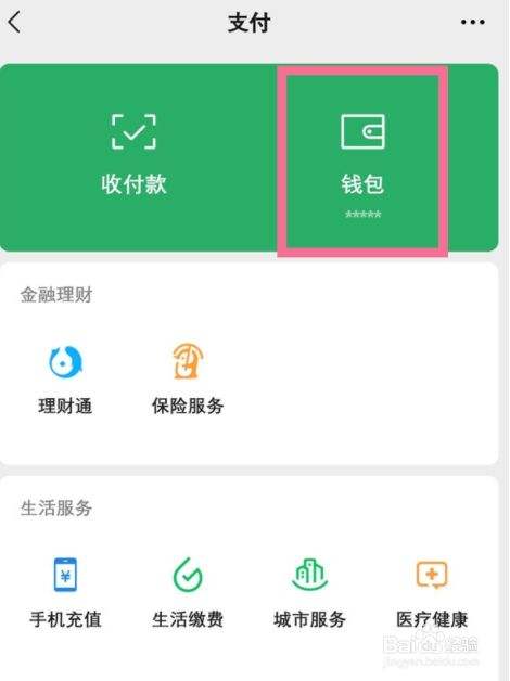 微信进入钱包怎么设置密码（手机微信进入钱包怎么设置密码）-第2张图片-王尘宇
