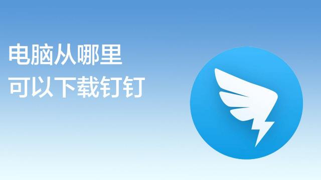 电脑怎么下载-第1张图片-王尘宇