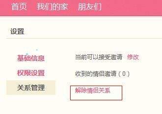 qq怎么解除情侣空间-第2张图片-王尘宇