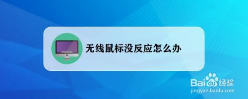 电脑无线鼠标怎么连-第1张图片-王尘宇