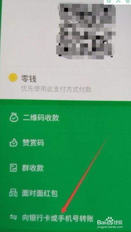 怎么把微信钱转到银行卡-第1张图片-王尘宇