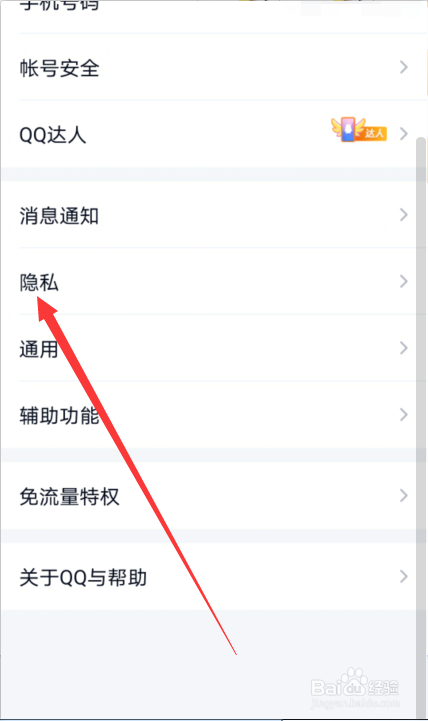 怎么隐藏qq-第1张图片-王尘宇