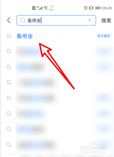 支付宝备用金怎么还-第1张图片-王尘宇