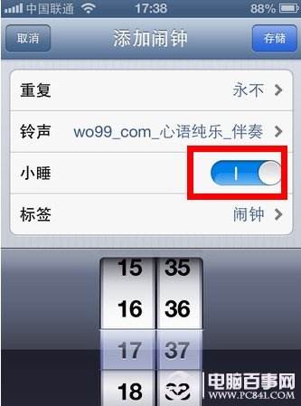 苹果闹钟怎么设置-第1张图片-王尘宇