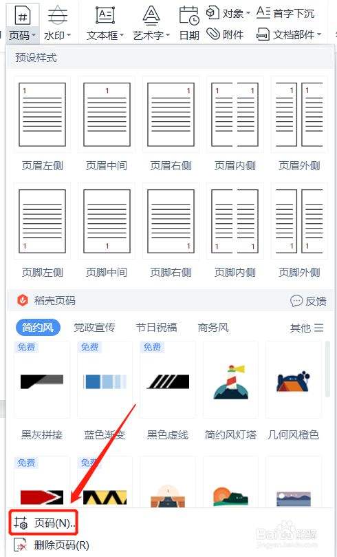 wps页码怎么设置-第2张图片-王尘宇
