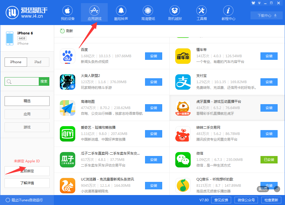 爱思助手怎么刷机-第2张图片-王尘宇