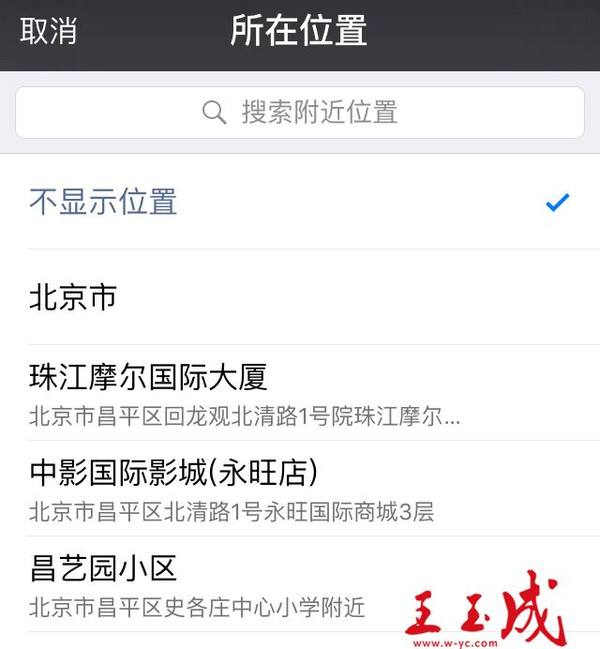 微信朋友圈定位怎么自定义-第2张图片-王尘宇