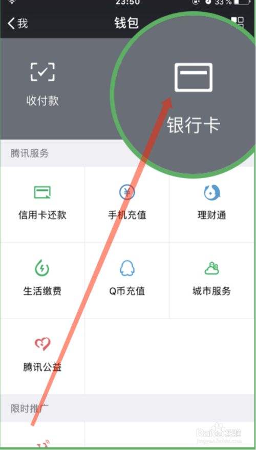 怎么把微信钱转到银行卡-第2张图片-王尘宇