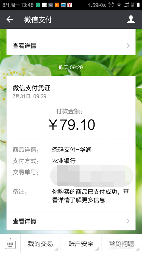 微信购物怎么支付-第1张图片-王尘宇