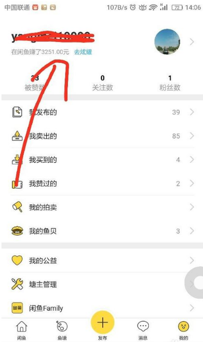 闲鱼的闲鱼号在哪里看-第2张图片-王尘宇