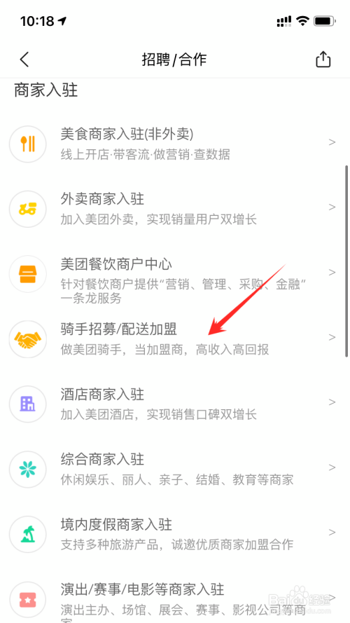 美团商家版ipad怎么下-第1张图片-王尘宇