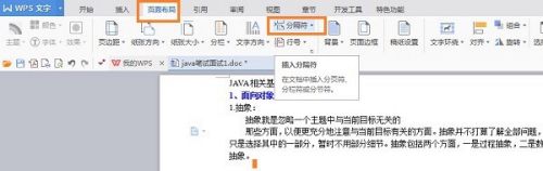 怎么让分页符显示出来-第2张图片-王尘宇