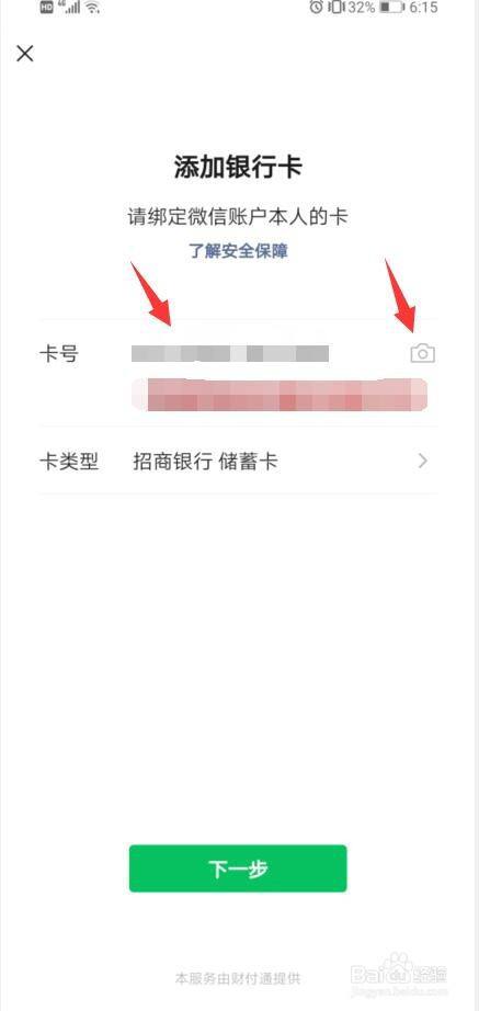 怎么查微信绑定的银行卡号-第1张图片-王尘宇