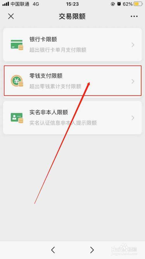 微信零钱支付限额怎么办-第1张图片-王尘宇