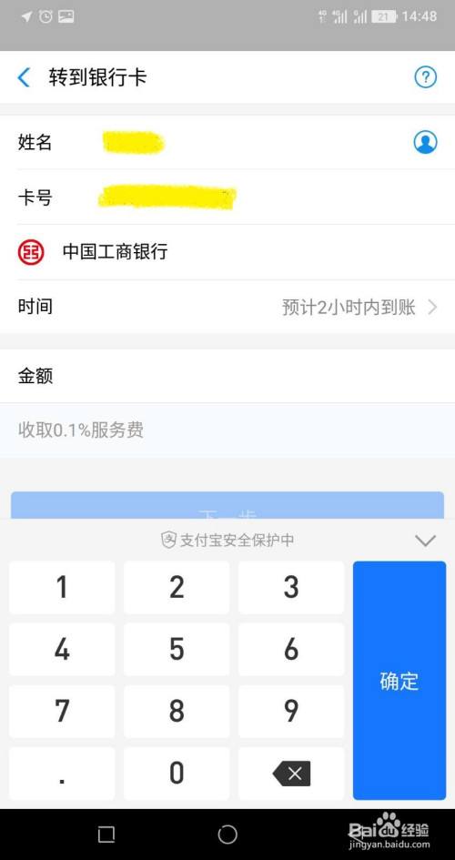 支付宝怎么转银行卡-第2张图片-王尘宇