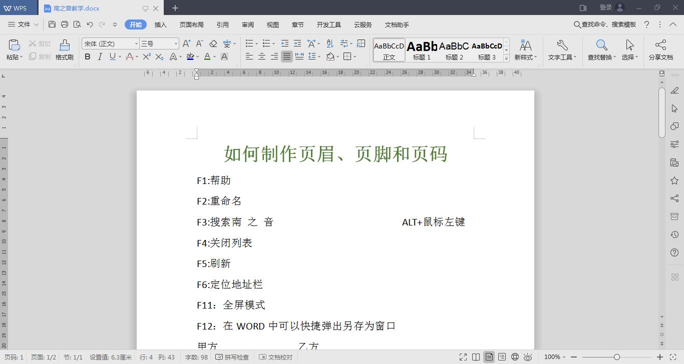 word怎么编辑页码，2007word怎么编辑页码-第2张图片-王尘宇