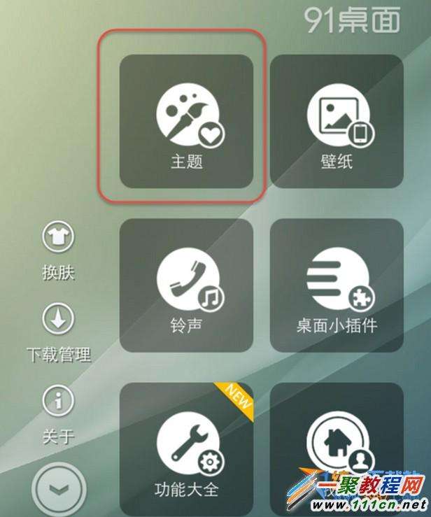 苹果怎么换主题-第2张图片-王尘宇