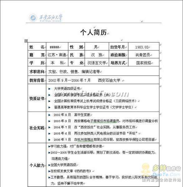 下载的电子简历怎么填-第2张图片-王尘宇
