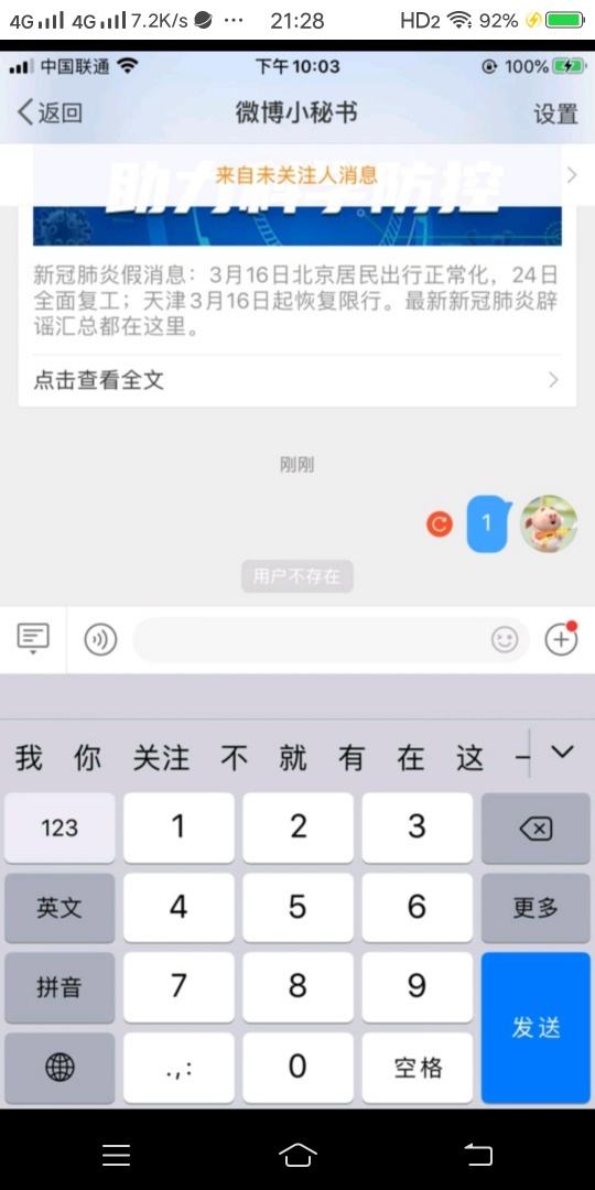 新浪微博ID在哪里看-第2张图片-王尘宇