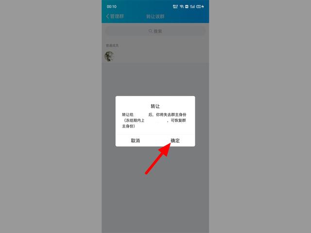 QQ群转让群主怎么转-第2张图片-王尘宇