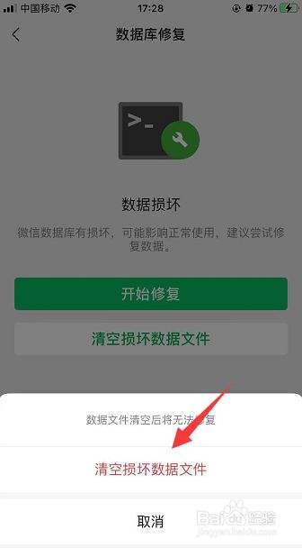 微信怎么恢复数据-第2张图片-王尘宇
