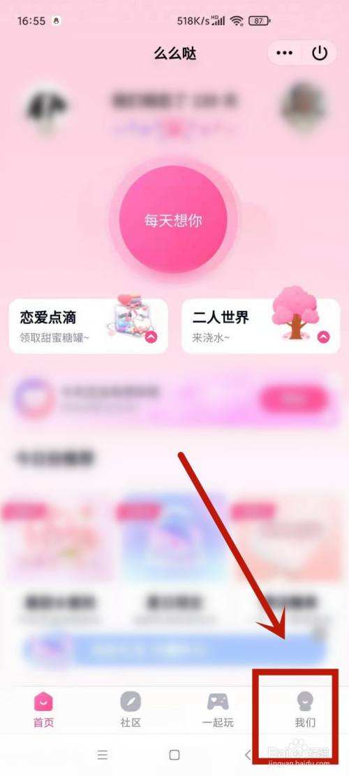 怎么关闭情侣空间-第1张图片-王尘宇