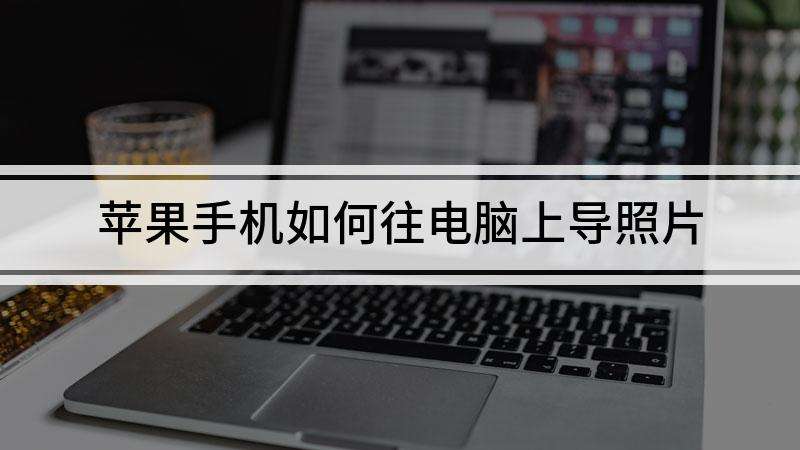 手机文件如何传到电脑-第2张图片-王尘宇