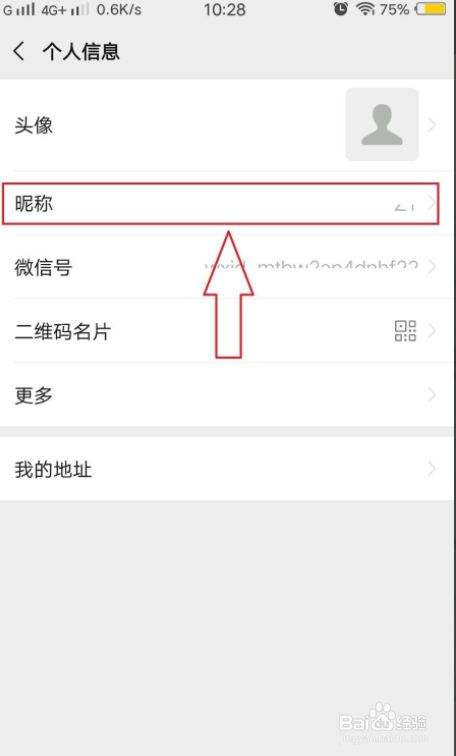 微信的名字如何变颜色-第1张图片-王尘宇