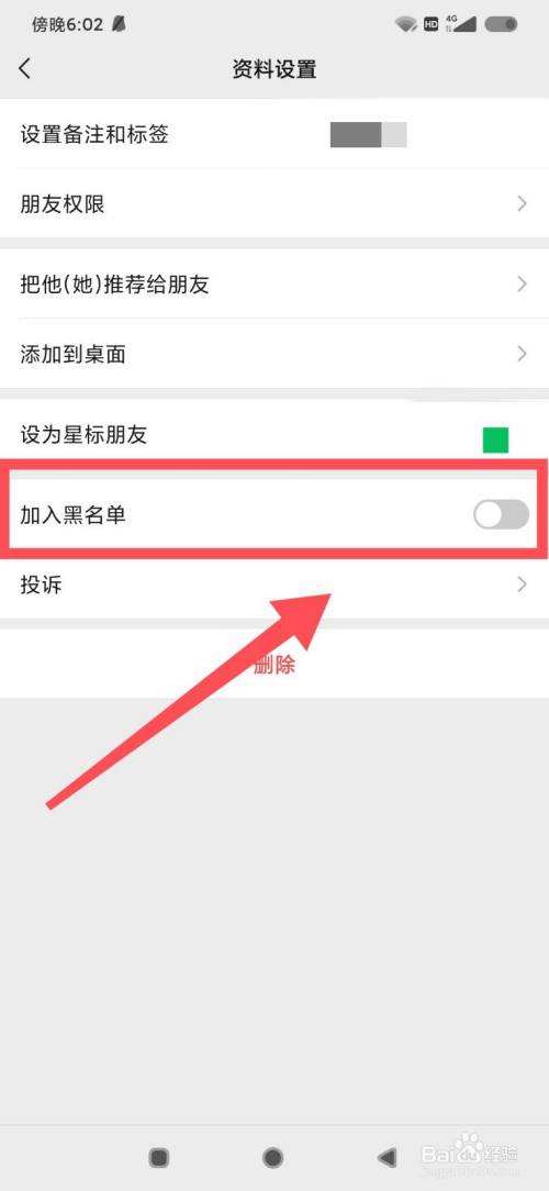 黑名单微信怎么解除-第2张图片-王尘宇