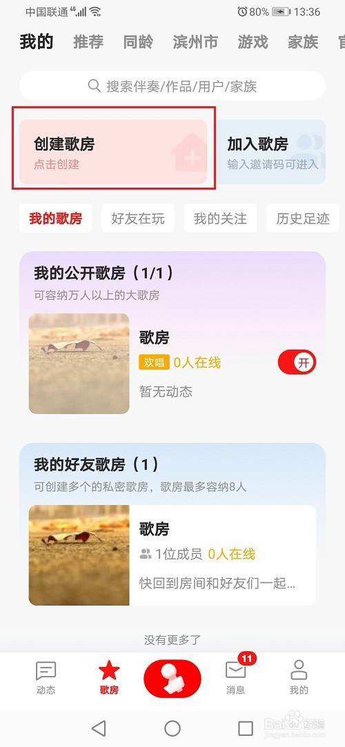 全民k歌怎么下载伴奏-第1张图片-王尘宇
