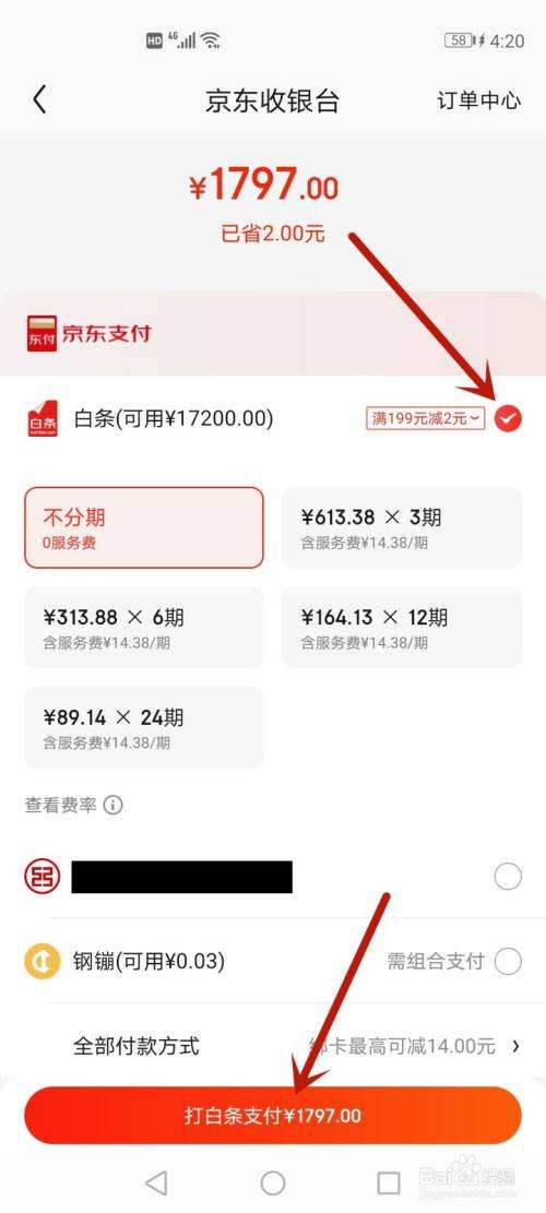 京东白条的激活步骤（京东白条的激活步骤图）-第1张图片-王尘宇
