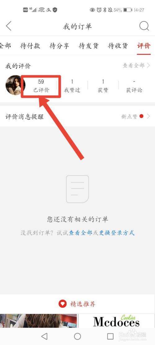 拼多多怎么删自己评价-第1张图片-王尘宇