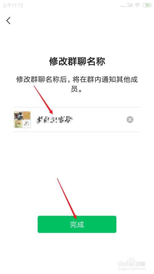 微信群里名称怎么改-第2张图片-王尘宇