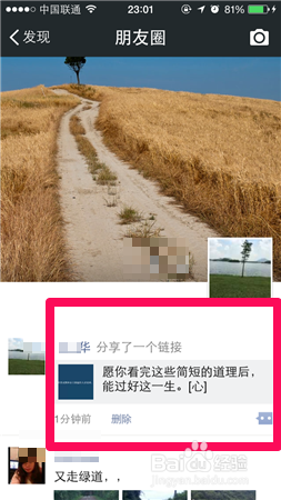 微信朋友圈怎么发微博-第2张图片-王尘宇