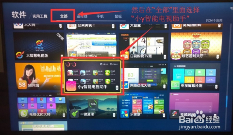 电视怎么下载软件-第2张图片-王尘宇