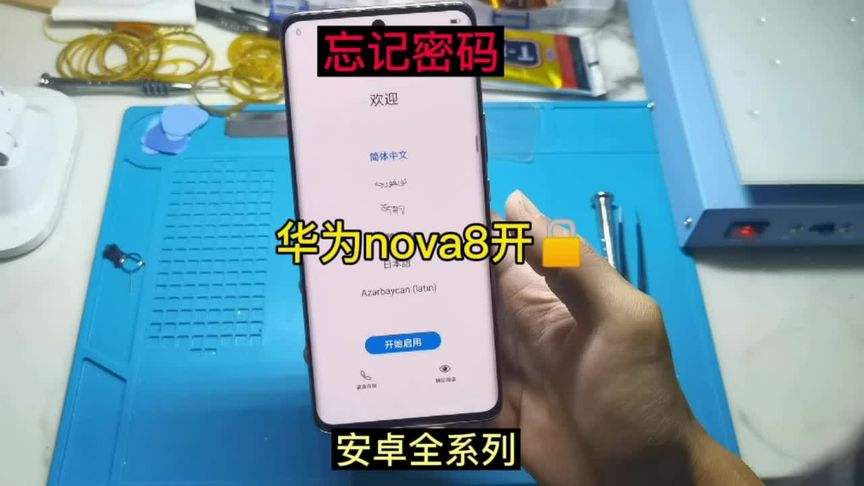 华为手机忘记密码怎么办-第2张图片-王尘宇