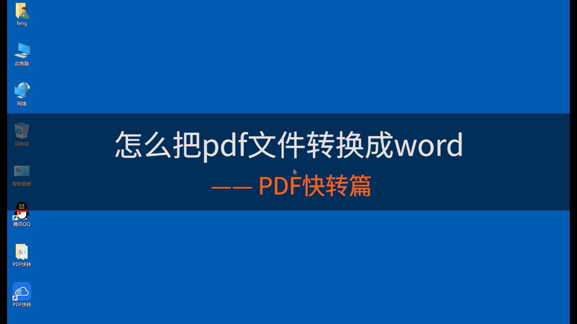 word怎么转pdf-第1张图片-王尘宇