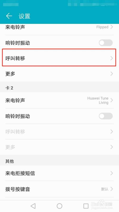 手机取消呼叫转移的方法-第1张图片-王尘宇