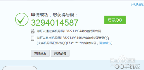 qq怎么创小号「小米手机怎么创小号」-第2张图片-王尘宇