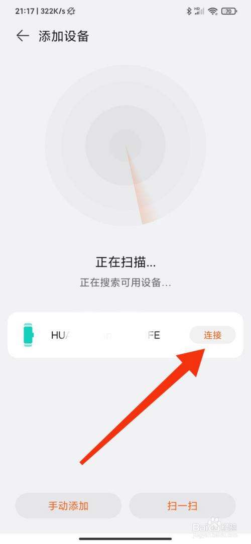 华为手环怎么连接手机-第2张图片-王尘宇