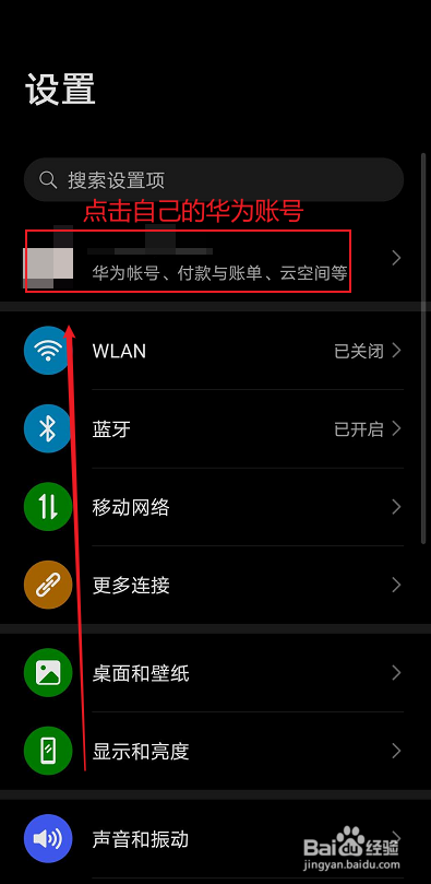 华为手机删除云备份的方法-第1张图片-王尘宇
