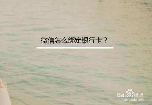 微信收款怎么直接到银行卡-第1张图片-王尘宇