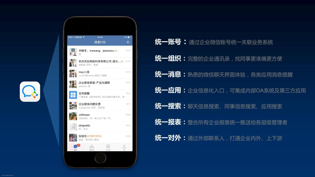 企业微信群怎么建立-第2张图片-王尘宇