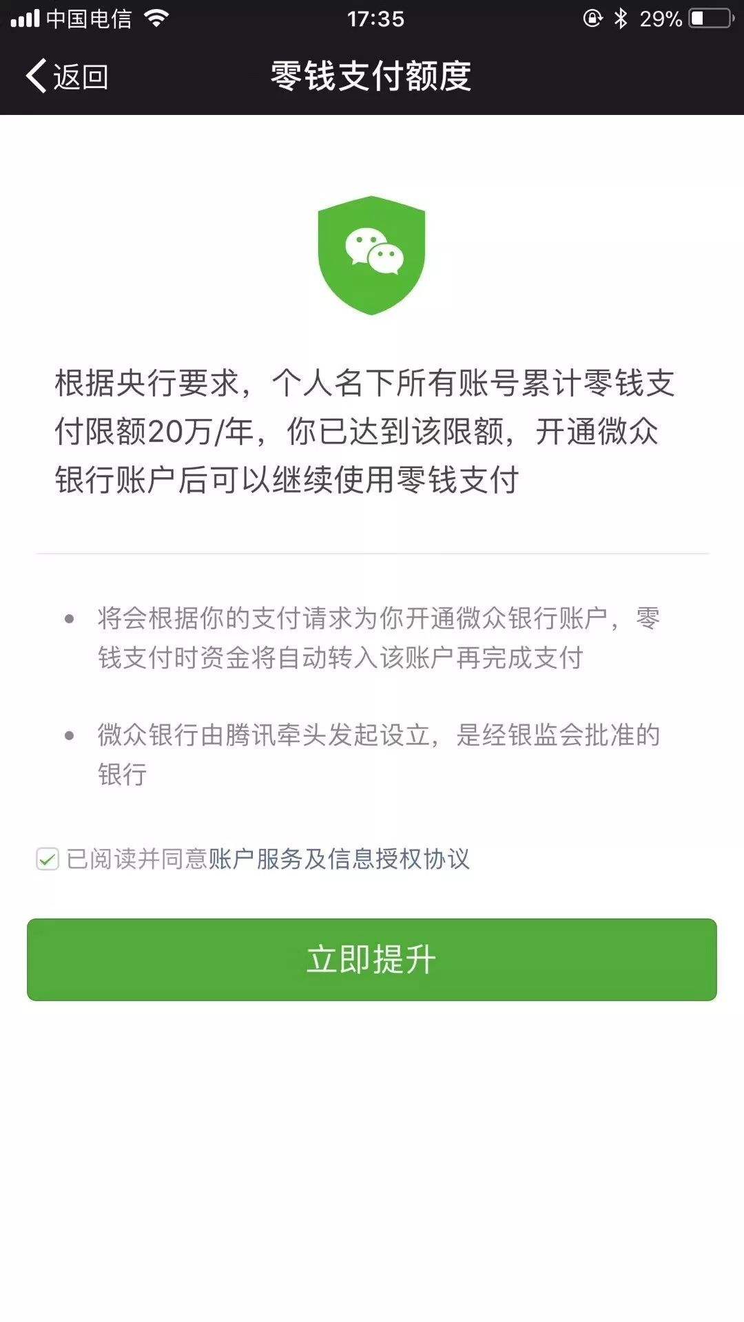 微信转账限额怎么解除限制-第2张图片-王尘宇