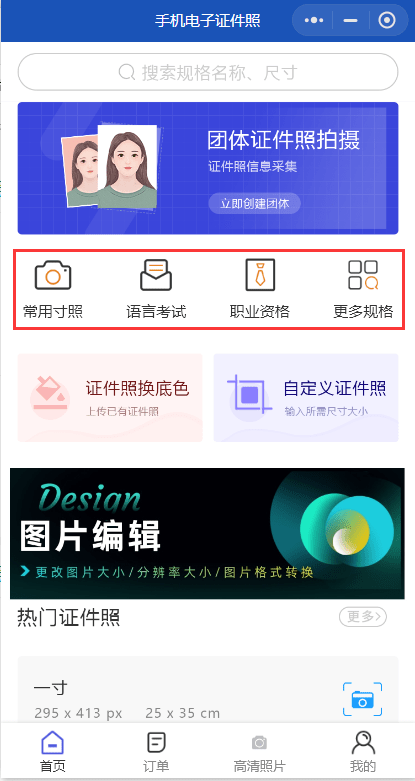 电子版证件照怎么做的简单介绍-第2张图片-王尘宇