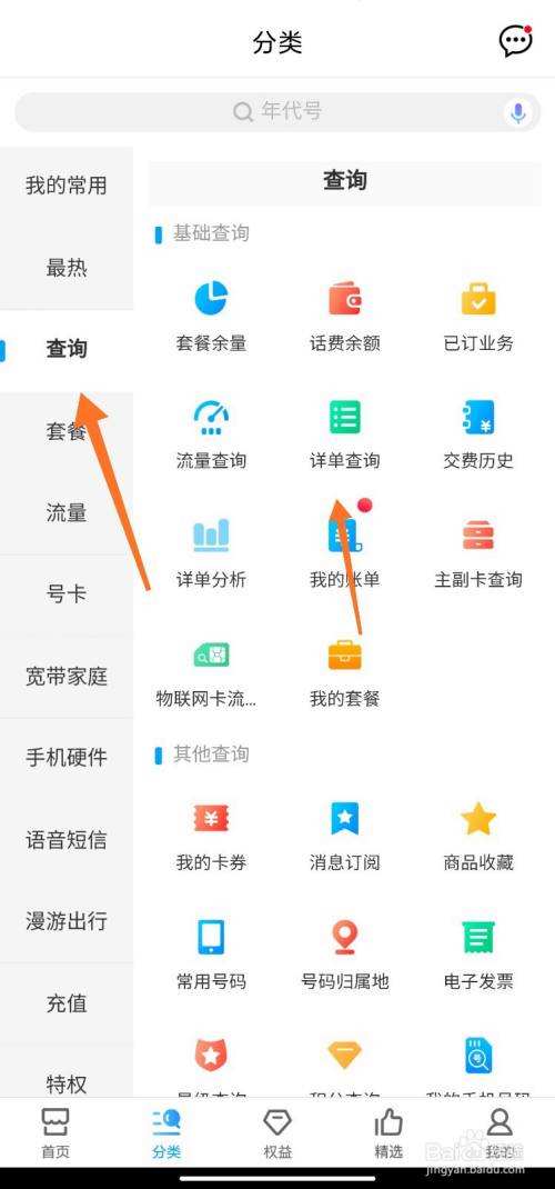 怎么查询通话记录-第1张图片-王尘宇