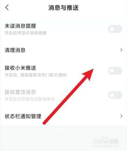怎么关闭app的推送消息-第2张图片-王尘宇